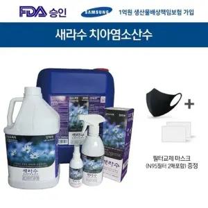 미산성 치아염소산수 새라수 20L 살균 소독 탈취