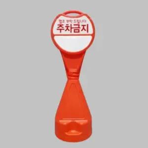 주차콘 원통 스티커부착형 350x1090 헤드 기둥 삼각콘 라바콘 칼라콘 주차꼬깔콘 주차라바콘