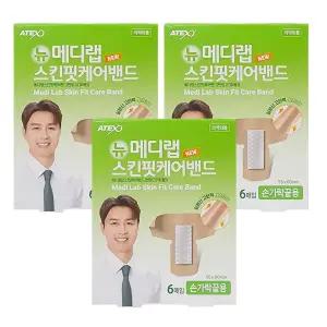 아텍스 메디랩 스킨핏 케어밴드 고탄력 손가락끝용 3개