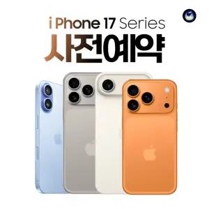 Apple 아이폰17 시리즈 사전예약 최대혜택
