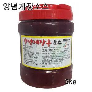 양념게장소스 2kg 게장양념 새우장소스