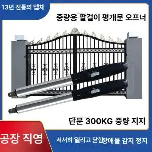 자동대문 정문 자동문 펜션