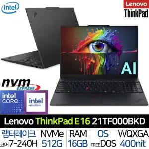 씽크패드 E16 Gen3 21TF000BKD WQXGA 코어7-240H 400Nits 120Hz 16형 사무용 기업용 노트