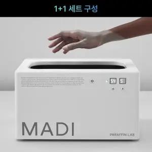 [MADI] 파라핀 전문 제조사의 가정용 파라핀 찜질기 마디 1+1 (본품 2개 + 파라핀 왁스 8개)