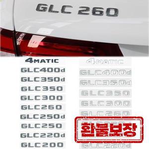 메르세데스 벤츠 GLC X253 4MATIC 용 자동차 테일 리어 트렁크 배지 엠블럼 문자