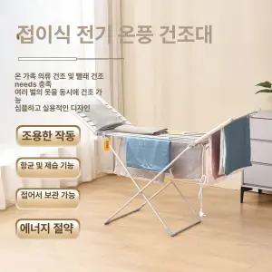 온열건조대 열선 빨래 건조대 건조기 전기건조대