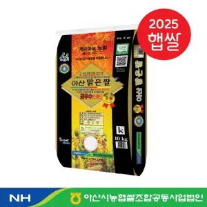 2025년 특등급 아산맑은쌀 10kg 달맑은 햅쌀 충남 아산미 농협미