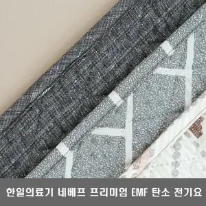 [셀러허브]한일의료기 네베프 프리미엄 EMF 탄소 전기요 더블 (S10978583)