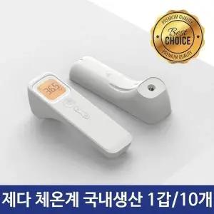 비대면 온도 체크기 비접촉 열 측정기 온도계 10개 (WFJX161)