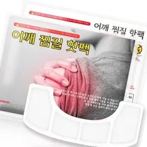 찜질팩 충전식 뜨거운팩 넉넉한사이즈 온열 패드 선물용 핫팩 (WFJZNR7)