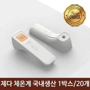 비대면 온도 체크기 비접촉 열 측정기 온도계 20개 (WFJX16G)