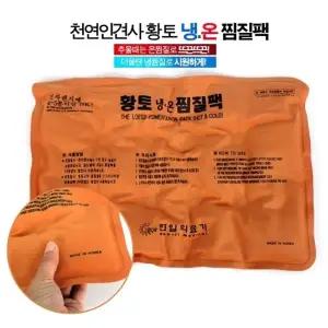 LW 인견사 황토 냉.온 찜질팩 온열팩
