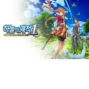 하늘의 궤적 the 1st PC 스팀 한국코드 더 퍼스트