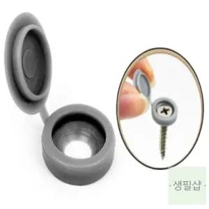 생필샵 나사 덮개 커버 피스못덮개