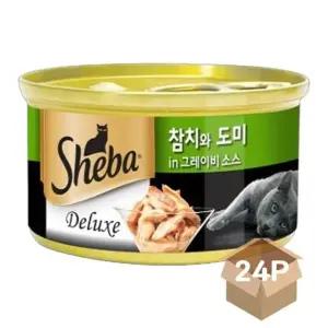 고양이 통조림 캔 간식 참치 흰살 자연식 85g 묶음 (WFK16I8)