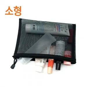 휴대용 메쉬 화장품파우치 소형