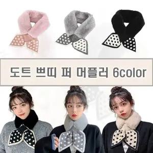 (최저가) 도트 쁘띠 리프 머플러 5color  퍼머플러 쁘띠머플러 리프머플러