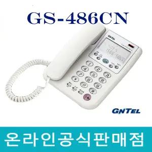 GS-486CN 유선(흰색)/발신자표시/가정용전화기/사무용전화기 강추/지엔텔공식/강추