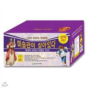 [전집] 예쁜필통증정/미술관이 살아있다 신약세트 (총8권) 명화와 함께하는 성경만화