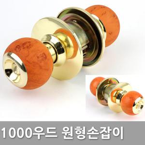 1000우드 욕실 방문 손잡이 원형 실린더