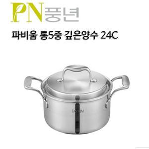 PN풍년 파비움 깊은냄비 양수냄비 24cm 통5중 스테인리스 인덕션 혼수