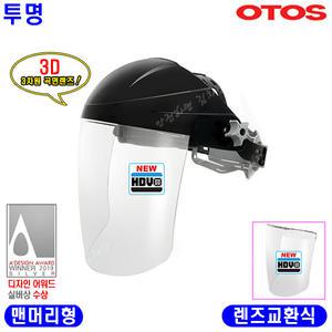 [오토스] 오토스 보호면/F-72A/곡면렌즈/투명 보안면