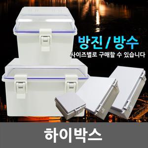 하이박스 컨트롤박스 PVC 전기박스 분전함 방진 방수