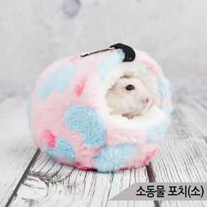 소동물 포치(소) 햄스터 포근침낭 앵무새 침대 은신처