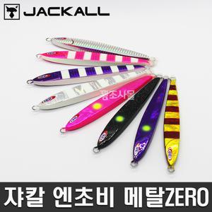 쟈칼 엔초비 메탈타입 제로 ZERO 130g 160g 갈치메탈지그 엔쵸비메탈