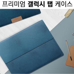 최고급 가죽 파우치/갤럭시탭 S7 S6 S5e 액티브3 A10.1 A8.0 A7 플러스 라이트/정품/인기/명품/케이스