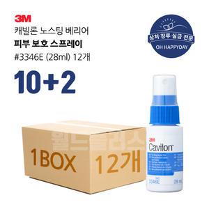10+2 3M 캐빌론  노스팅 배리어 필름 피부보호 스프레이 28ml 12개 3346E