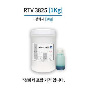 몰드실리콘 RTV3825 복제용 액상 실리콘 1KG,중간점도, 속경화, 연질, 조색가능, 축합형실리콘 경도25