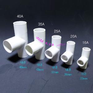 T  미백색 국산 PVC 티분지 16A  20A  25A 30A 35A 40A 수족관 파이프 티 정티