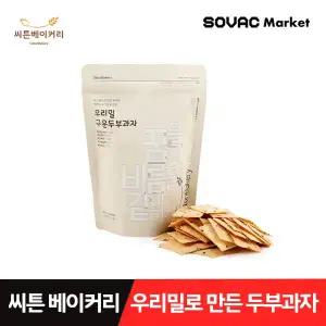 [씨튼베이커리] 국산 콩 100%로 만든 두부과자 80g 5봉