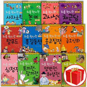 처음 만나는 초등 고전 시리즈 1 - 24권 세트 (전24권)