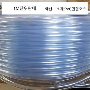 수평호스투명PVC내경9mm외경12mm(1m단위판매) 제습기 배수호스 학습용산업용