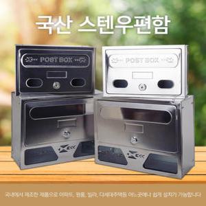 국산 벽걸이 우편함 우체통 아파트 원룸 빌라 다세대 스텐우편함