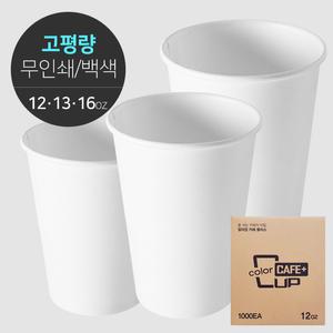최저가 프리미엄 고평량 320g 무지 카페 종이컵