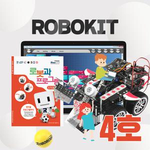 로보로보 코딩로봇 로봇키트 Step4 코딩교육교구
