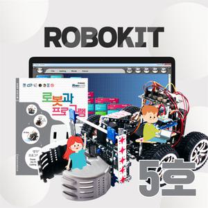 로보로보 코딩로봇 로봇키트 Step5 코딩교육교구