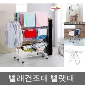 위즈홈 빨래건조대 6단 일반/세탁건조대/빨랫대/빨래/건조대/대형/접이식/베란다/걸이/수건/튼튼한/스텐