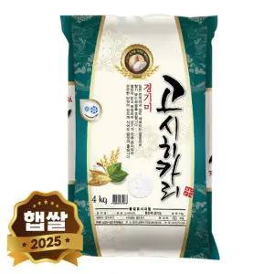2025년 햅쌀 고시히카리 경기미 쌀 4kg 단일품종 상등급
