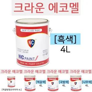 유성페인트 에코멜 흑색 4L 인테리어 보수 용품/페인트/유성/도배/도로용/도료/도로/기계용/표시용페인트