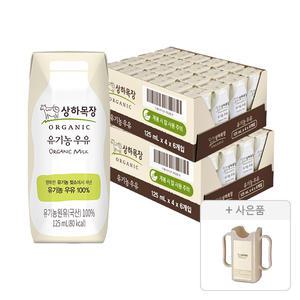 상하목장 유기농 우유, 125ml, 24개, 2개 + 증정(상하목장 컵홀더 125ml, 1개)