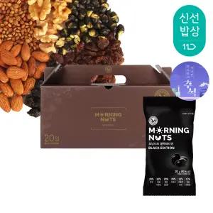 [산과들에] 모닝너츠블랙에디션 20봉 하루견과 추석 선물세트 / 명절 견과 견과류 간식