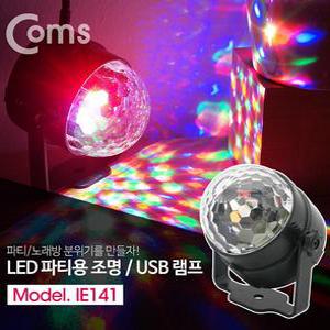 싸이키조명 LED라이트 LED 파티용 라이트 미러볼 노래방 조명
