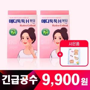 1+1 의약외품 약국동일 메디톡톡 여드름패치/습윤밴드 기획 지퍼백보관형 트러블 전/후 사용