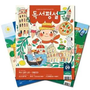 월간잡지 독서평설첫걸음 1년 정기구독
