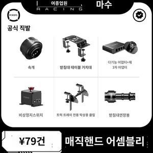 MOZA 악세사리 E-STOP 샤프트 연장 플레이트 스위치 어댑터 퀵릴리즈 클램프