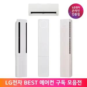[가전구독/렌탈] LG전자 에어컨 구독 모음